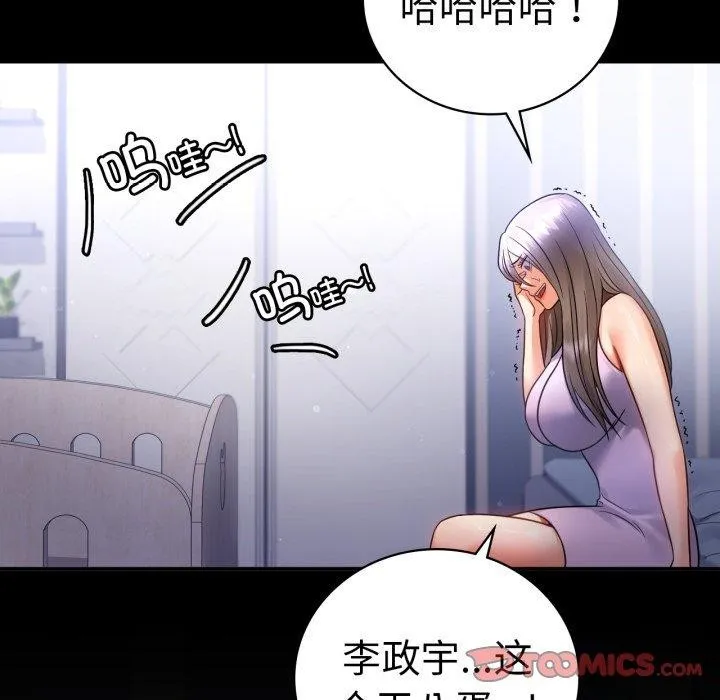 背叛的开始 第73話 第27页