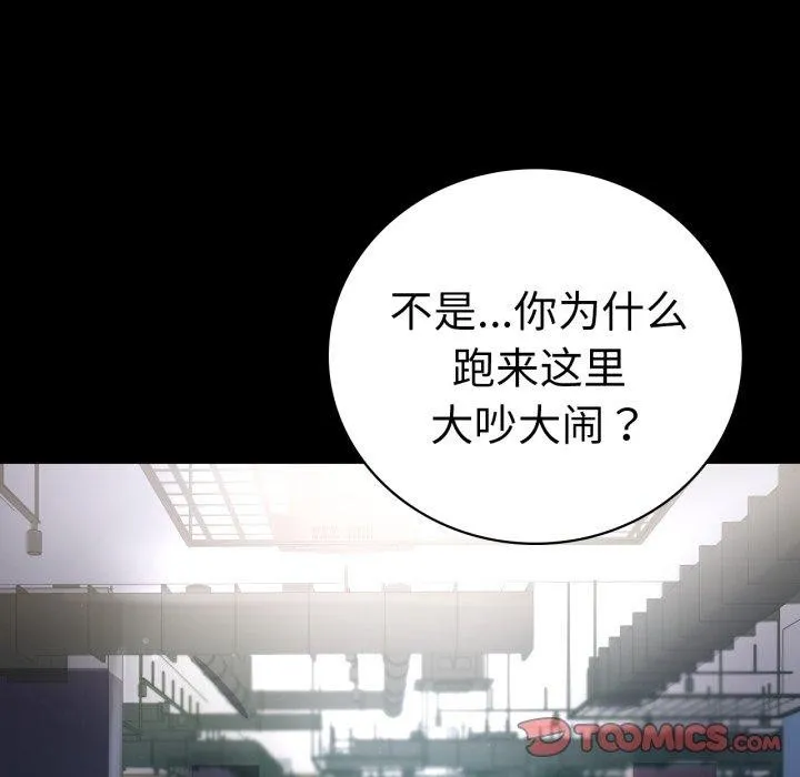 背叛的开始 第73話 第69页
