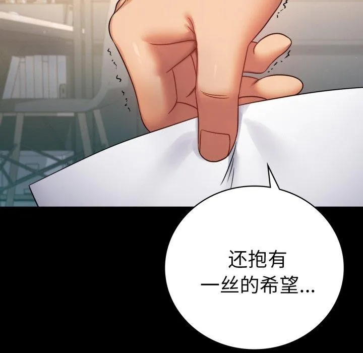 背叛的开始 第73話 第7页