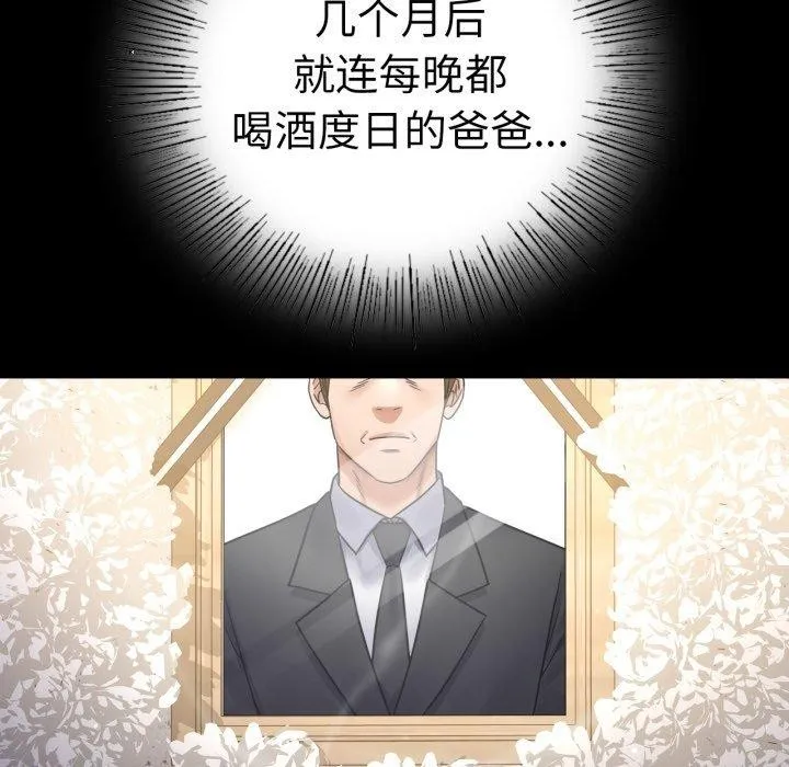 背叛的开始 第73話 第122页