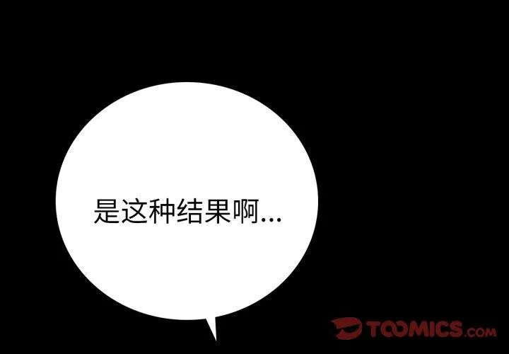 背叛的开始 第73話 第3页
