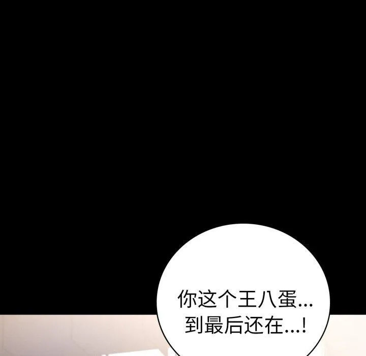 背叛的开始 第73話 第136页