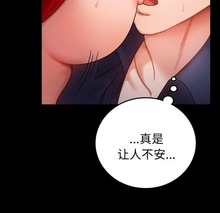 背叛的开始 第73話 第49页
