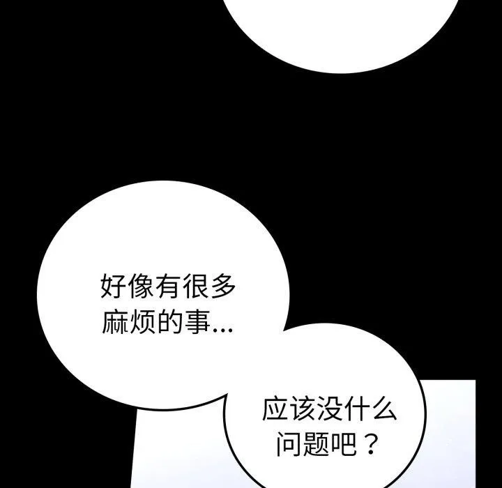 背叛的开始 第73話 第43页