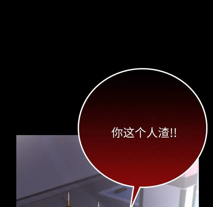 背叛的开始 第73話 第85页