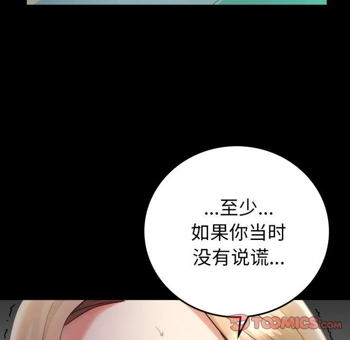 背叛的开始 第73話 第87页