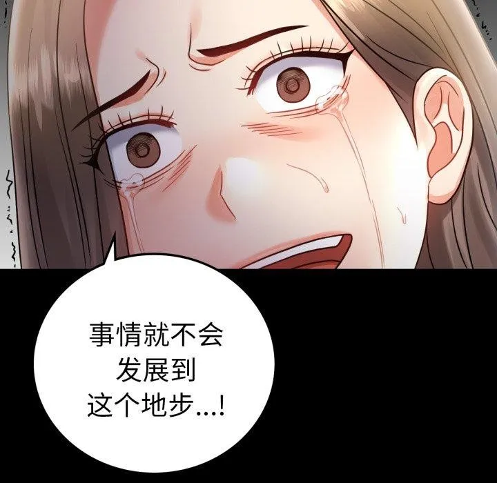 背叛的开始 第73話 第88页