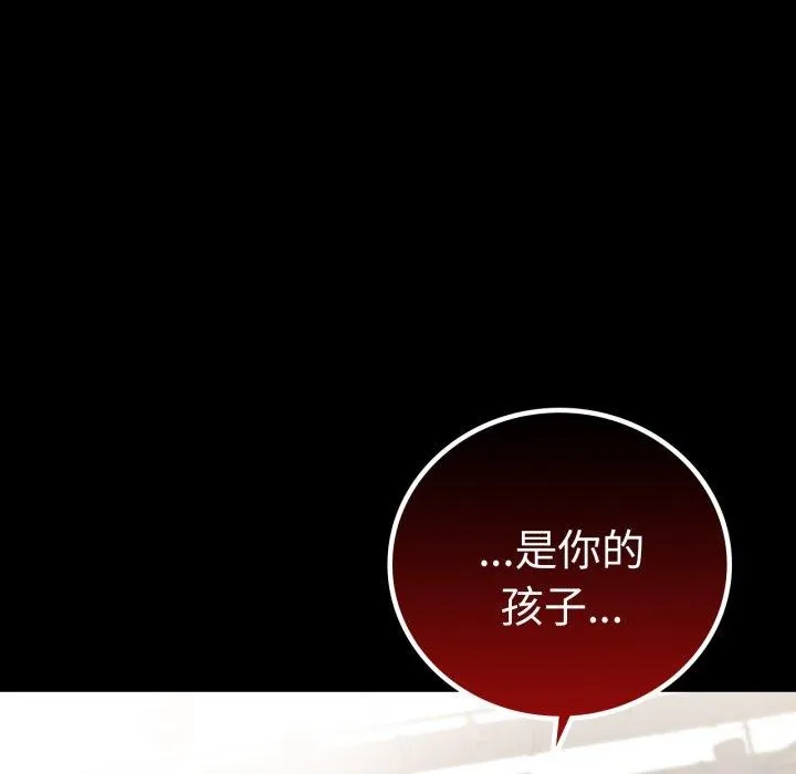 背叛的开始 第73話 第78页