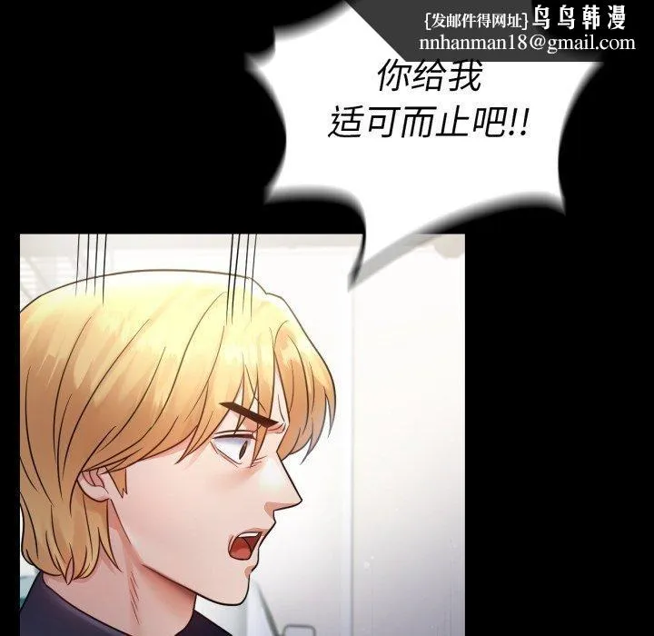 背叛的开始 第73話 第73页
