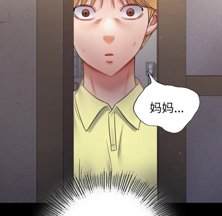 背叛的开始 第73話 第113页
