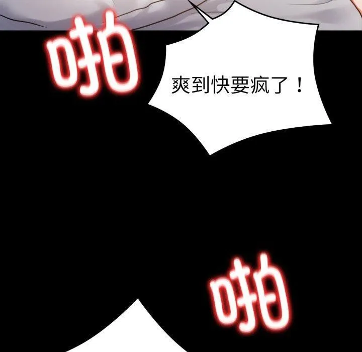 背叛的开始 第73話 第100页