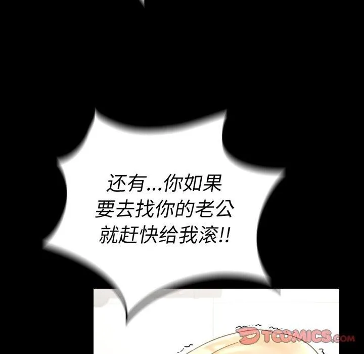 背叛的开始 第73話 第75页