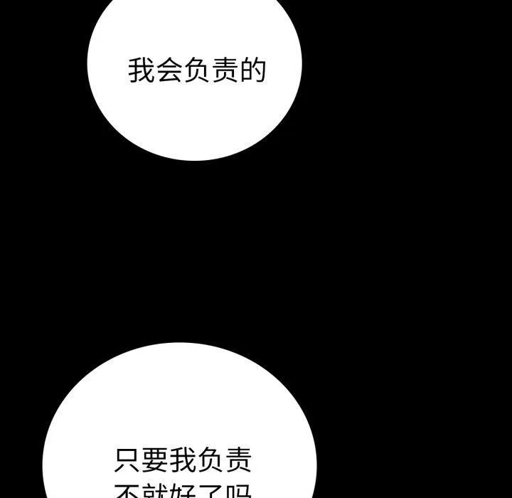 背叛的开始 第73話 第138页
