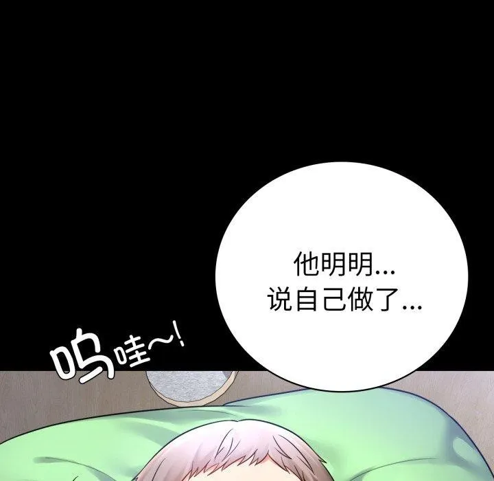 背叛的开始 第73話 第24页
