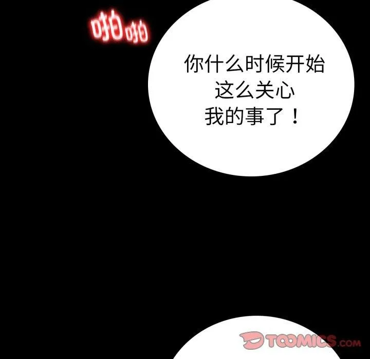 背叛的开始 第73話 第45页