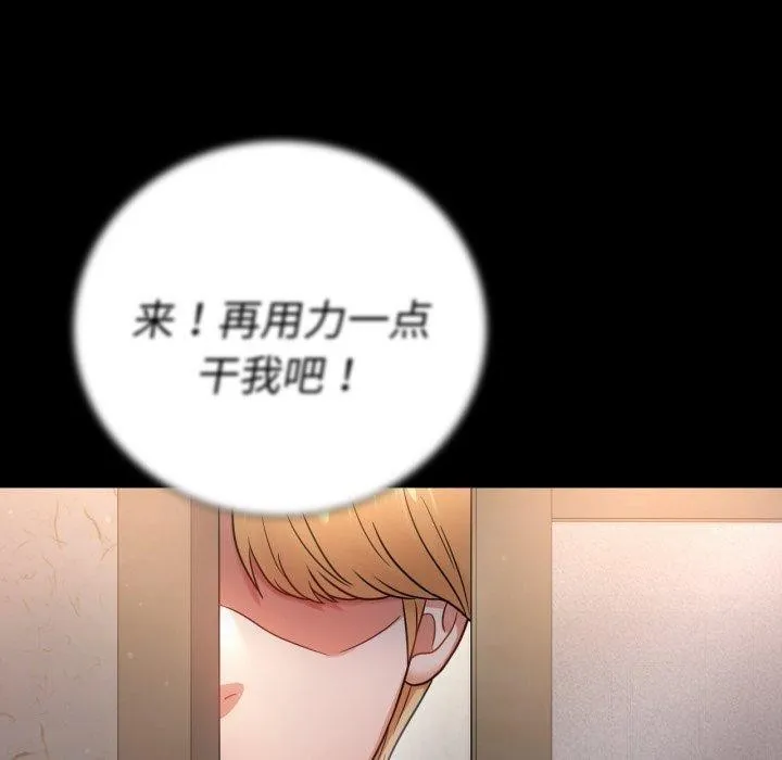 背叛的开始 第73話 第110页