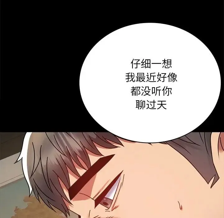 背叛的开始 第34話 第154页