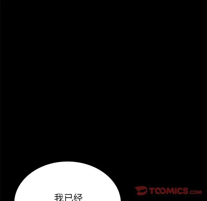 背叛的开始 第34話 第92页