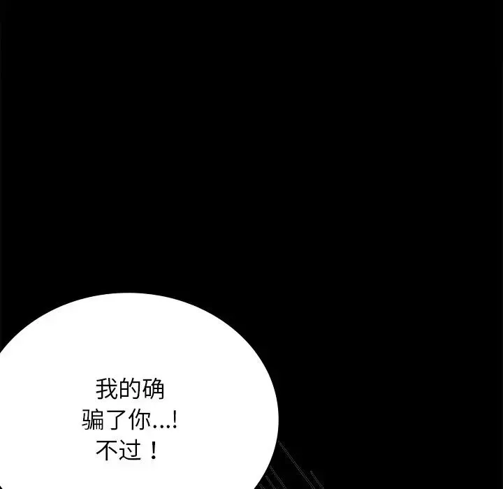 背叛的开始 第34話 第30页