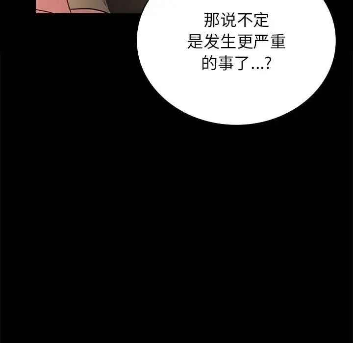 背叛的开始 第34話 第153页
