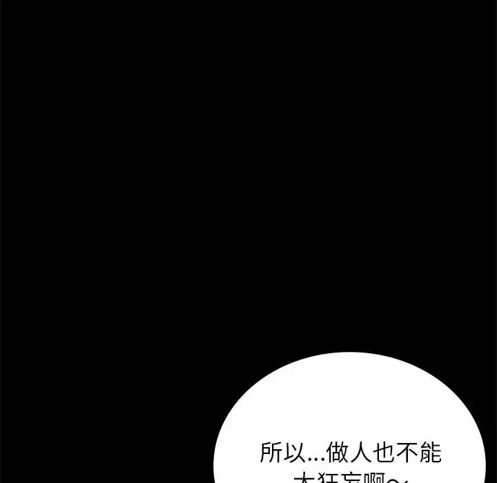 背叛的开始 第34話 第87页