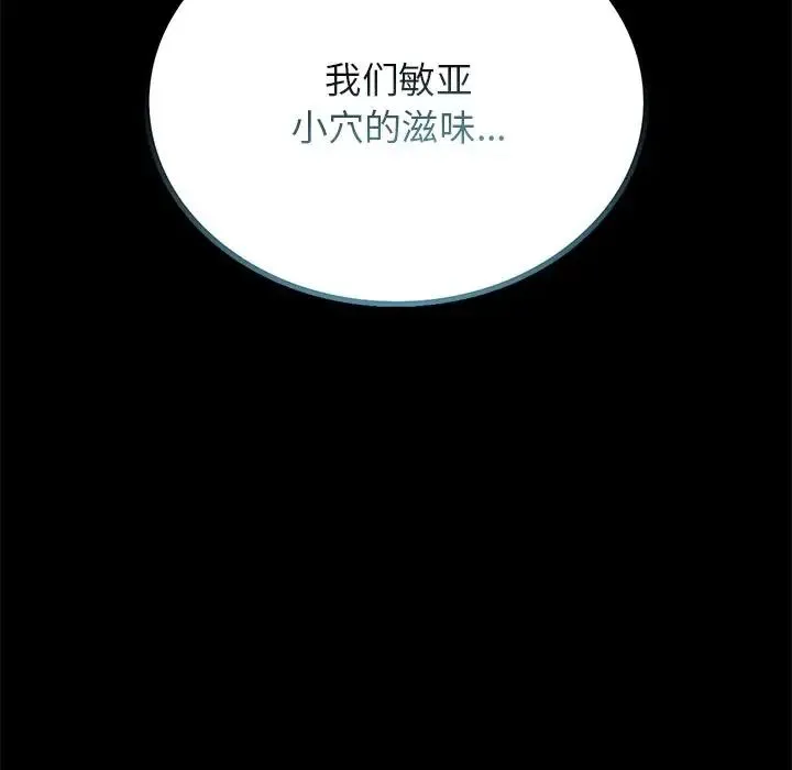 背叛的开始 第34話 第110页