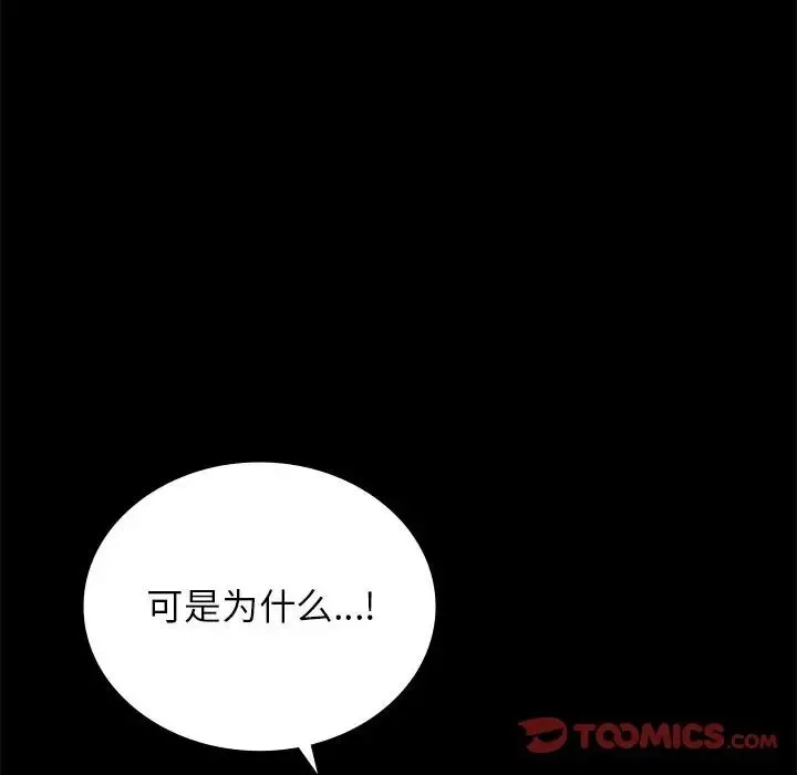 背叛的开始 第34話 第84页