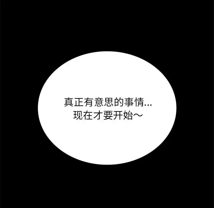 背叛的开始 第34話 第98页