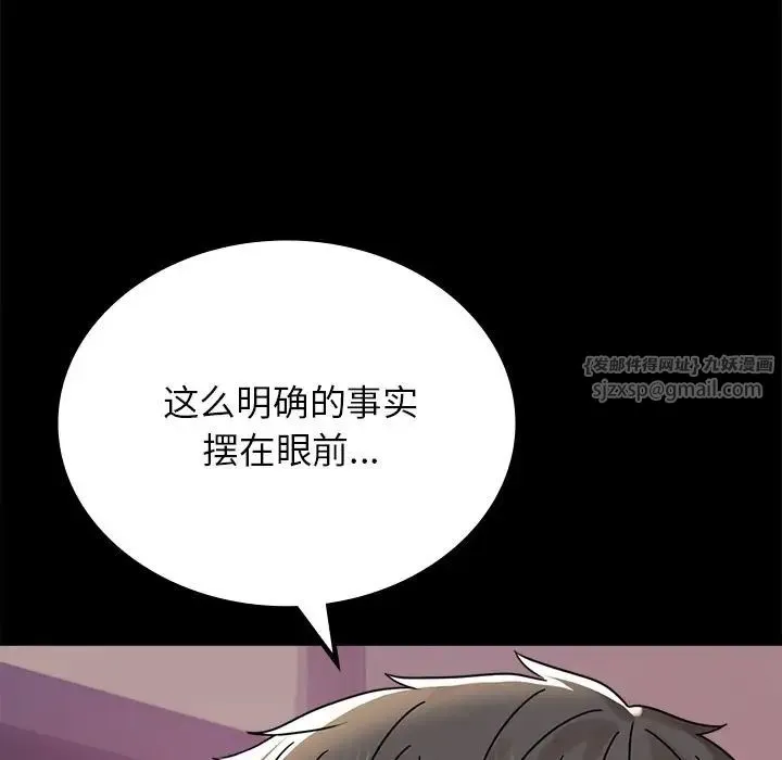 背叛的开始 第34話 第55页