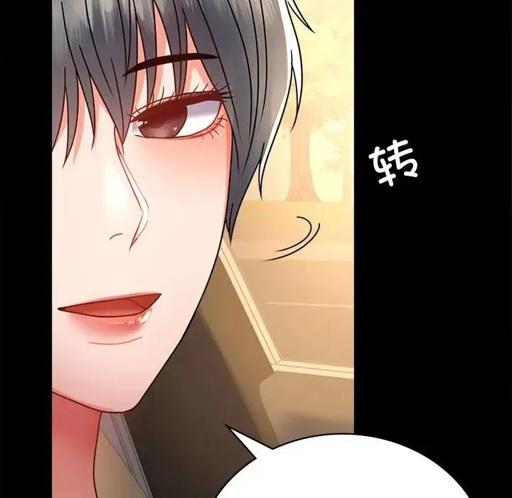 背叛的开始 第34話 第152页