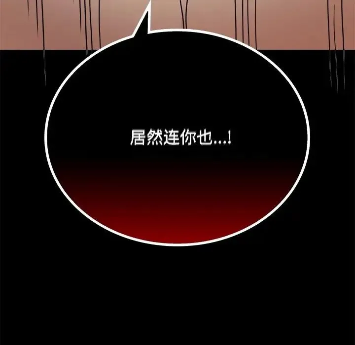 背叛的开始 第34話 第46页