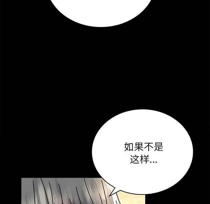 背叛的开始 第34話 第151页