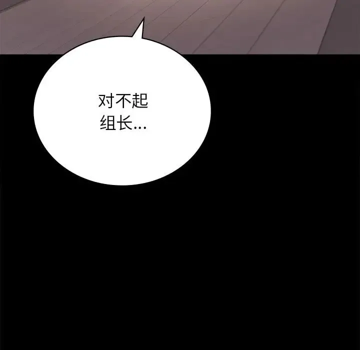 背叛的开始 第34話 第69页