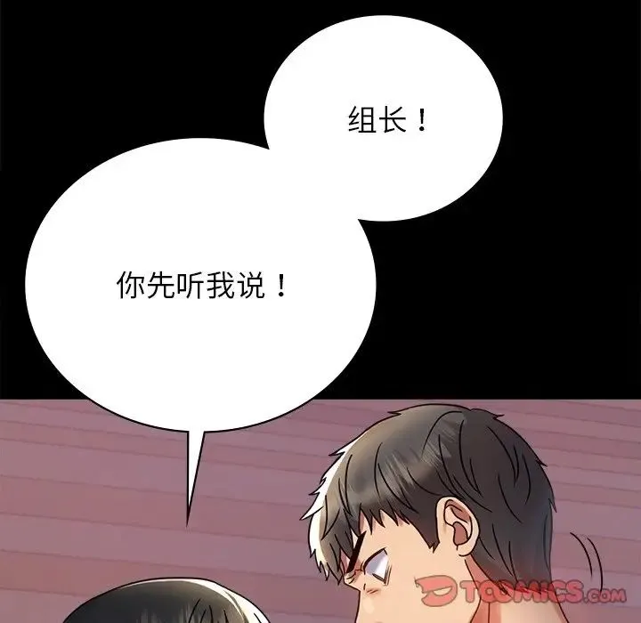 背叛的开始 第34話 第28页