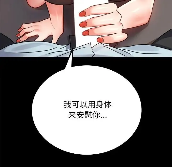背叛的开始 第34話 第190页