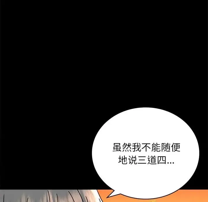 背叛的开始 第34話 第171页