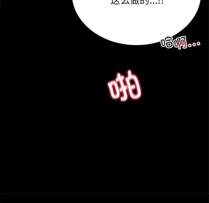 背叛的开始 第34話 第81页