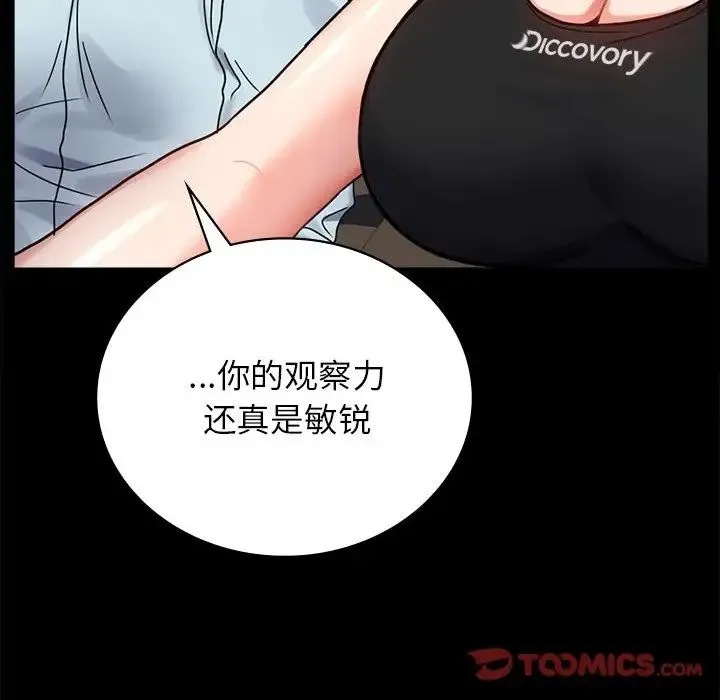 背叛的开始 第34話 第148页