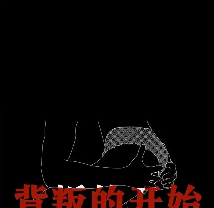 背叛的开始 第34話 第16页