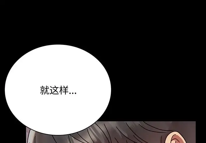 背叛的开始 第34話 第1页
