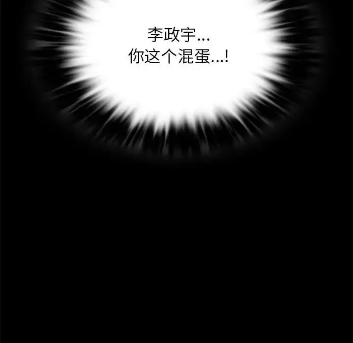 背叛的开始 第34話 第130页