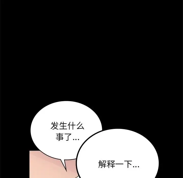 背叛的开始 第34話 第22页