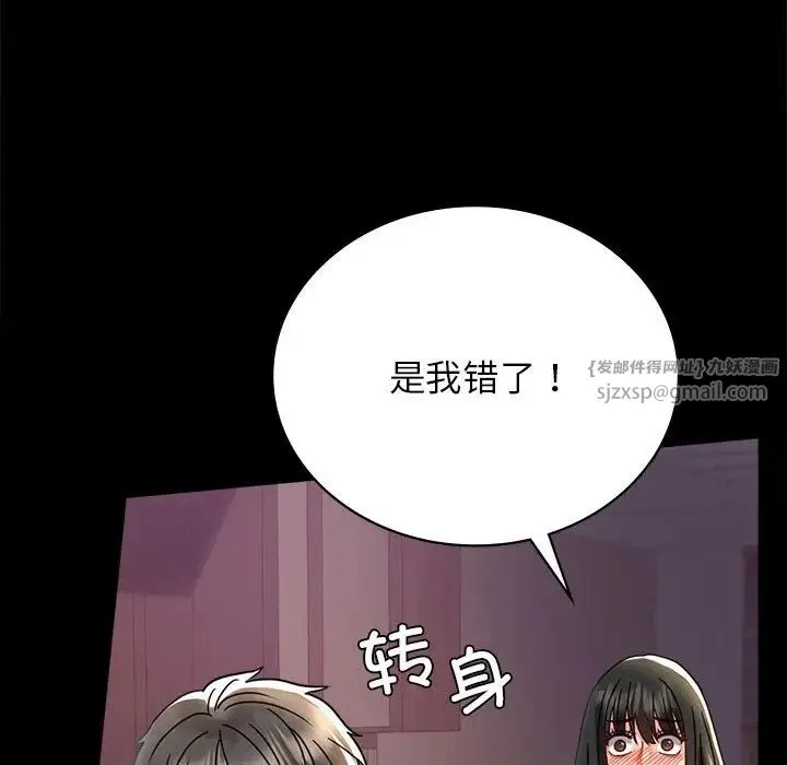背叛的开始 第34話 第50页