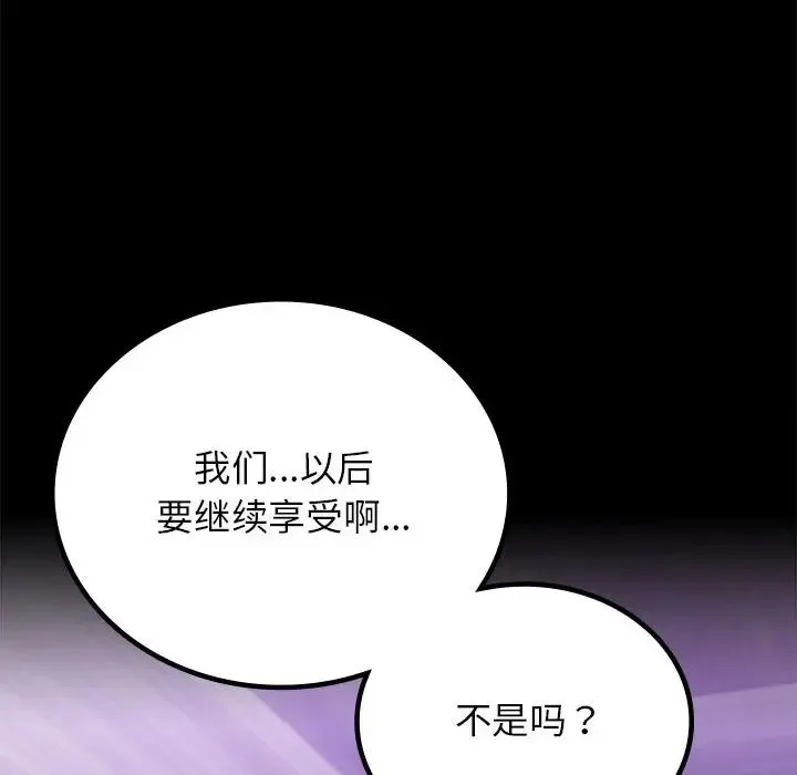 背叛的开始 第34話 第99页