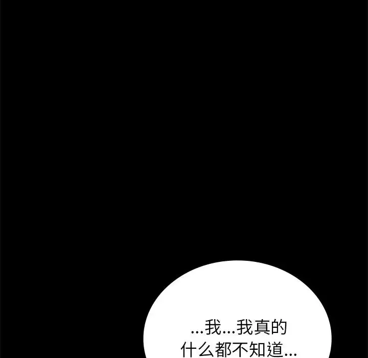背叛的开始 第34話 第40页