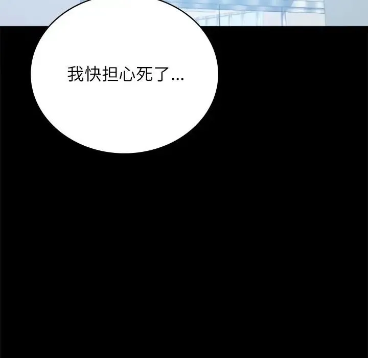 背叛的开始 第34話 第119页