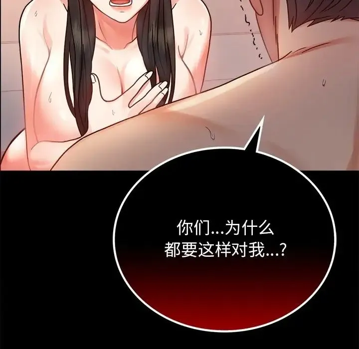 背叛的开始 第34話 第42页