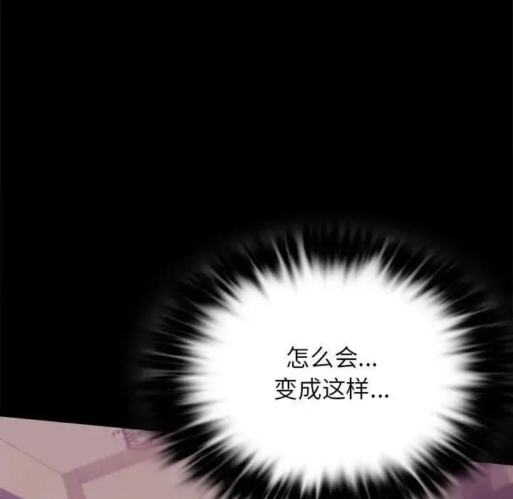 背叛的开始 第34話 第67页