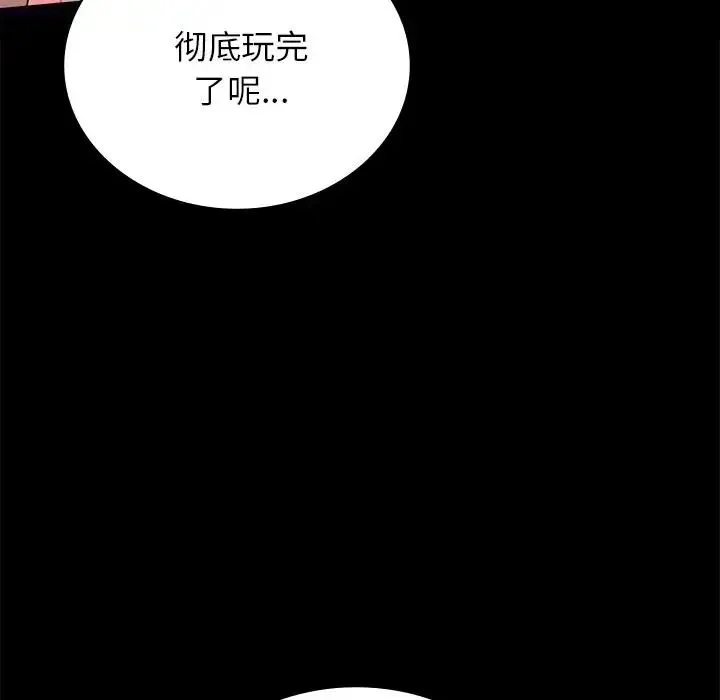 背叛的开始 第34話 第165页