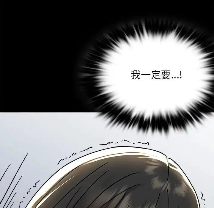 背叛的开始 第34話 第131页